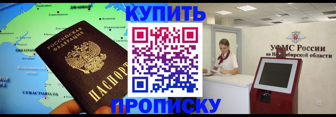 прописка от собственника в Кемеровской области