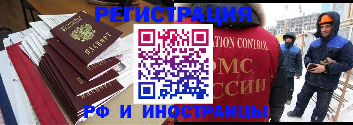купить прописку в Кемеровской области