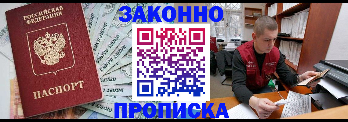 прописка в Кемеровской области